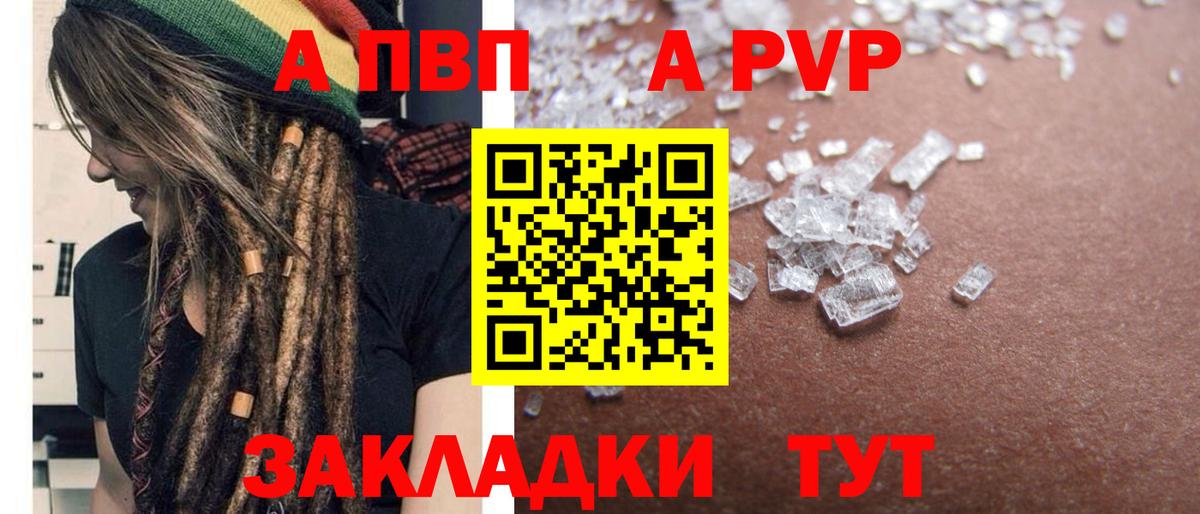 Советский  A-PVP  Альфа ПВП СК  Альфа ПВП VHQ  Вход с VPN  A PVP Соль 