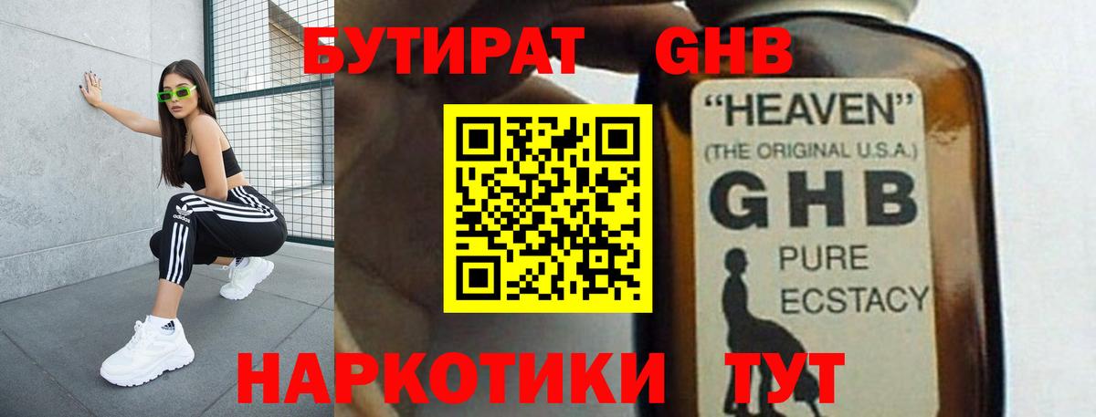 Бутират Butirat Советский