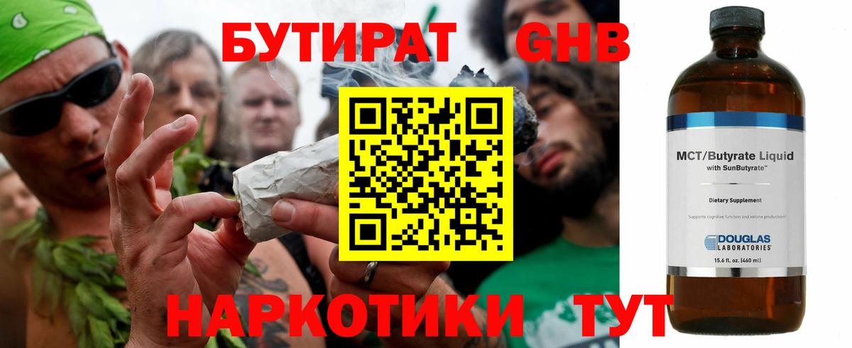Советский  БУТИРАТ  Вход с VPN  БУТИРАТ GHB 