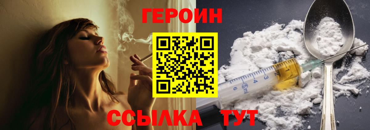 ГЕРОИН VHQ  Вход с VPN  Советский 