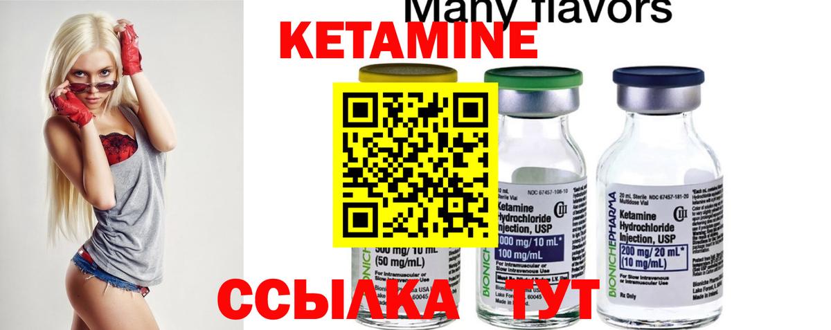 Кетамин VHQ Советский