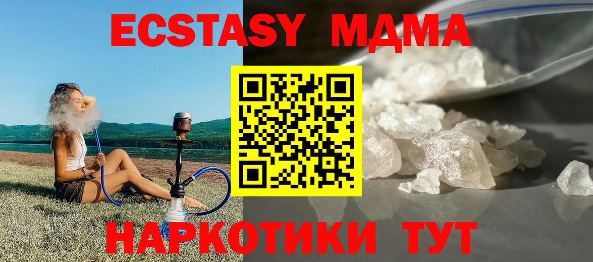 MDMA кристаллы  Вход с VPN  МДМА Molly  МДМА  Советский 