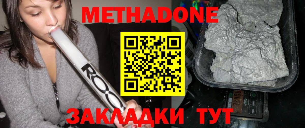 МЕТАДОН methadone  Метадон мёд  Советский    как войти  Вход с VPN 