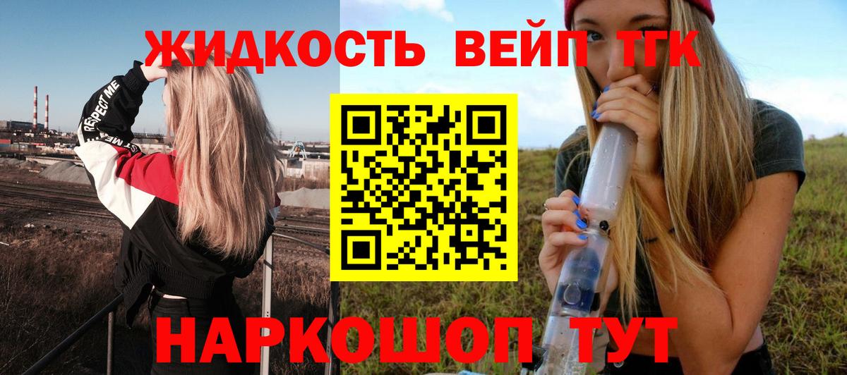 Дистиллят ТГК вейп  Вход с VPN  Советский 