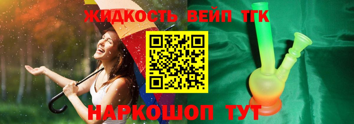 Дистиллят ТГК вейп с тгк Советский